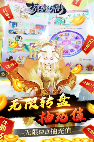 梦幻斩仙送充无限抽