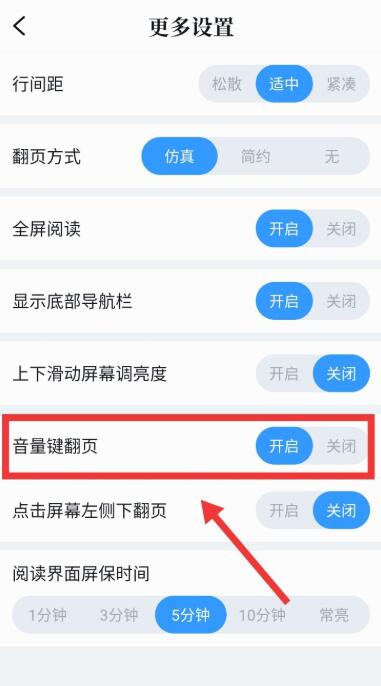 qq阅读怎么设置音量键翻页(3)