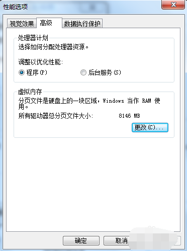 win7如何优化(10)