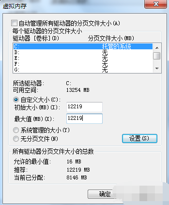 win7如何优化(12)