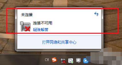 win7网络连接不可用怎么回事