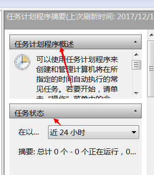 WIN7计划任务如何查看(4)