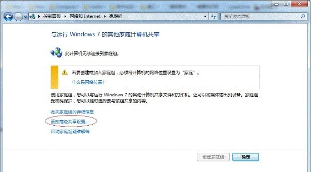 win7如何共享打印机(8)