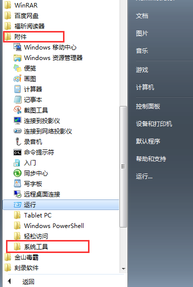 win7如何进行磁盘碎片整理