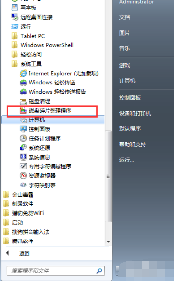 win7如何进行磁盘碎片整理(1)