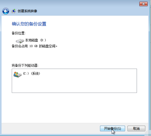 win7怎么备份系统(4)