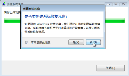 win7怎么备份系统(5)