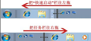 win7快速启动栏如何设置(3)