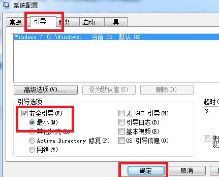 win7电脑怎么进入安全模式(2)