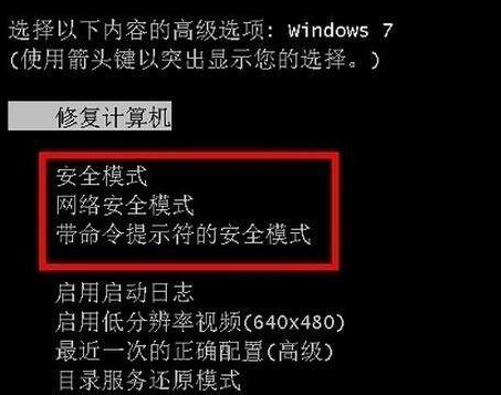 win7电脑怎么进入安全模式