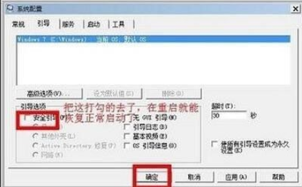 win7电脑怎么进入安全模式(3)