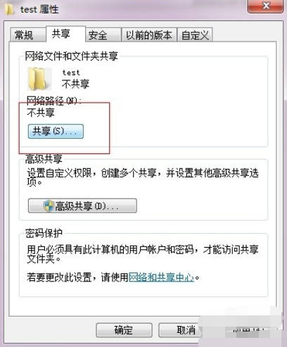 win7怎么设置网络共享文件夹(2)