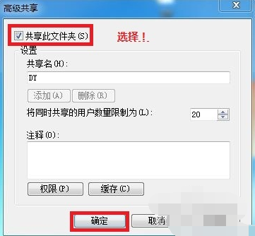 win7共享文件如何设置(5)