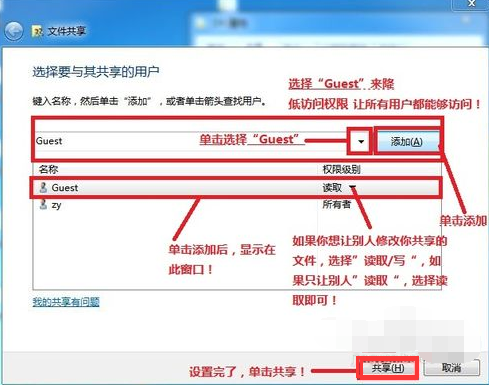 win7共享文件如何设置(4)