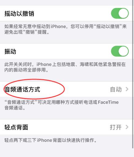 iphone处于听筒模式如何调回(2)