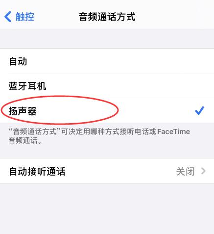 iphone处于听筒模式如何调回(3)