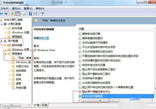 win7任务栏缩略图如何显示(1)