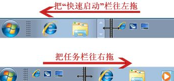 怎样开启win7快速启动栏(3)