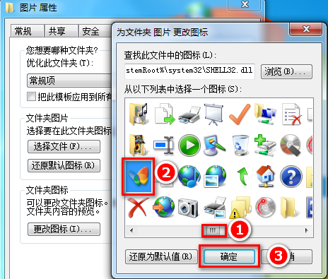 如何更改win7文件夹图标(3)