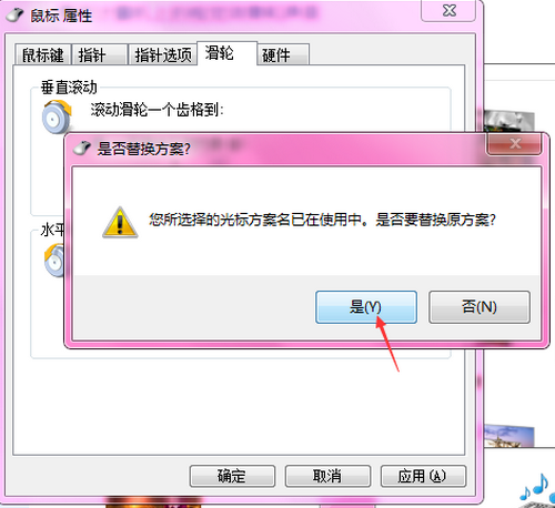 win7怎么设置鼠标指针(6)