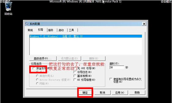 win7安全模式怎么进入(4)