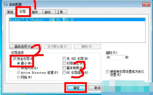 win7安全模式怎么进入(3)