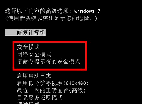 win7安全模式怎么进入