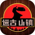 远古小镇破解版