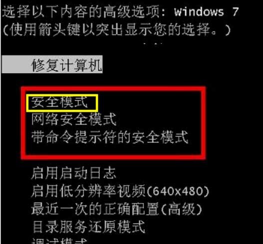 win7系统怎么进入安全模式