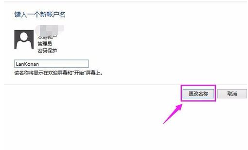 电脑用户名怎么修改(6)