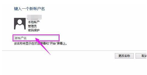 电脑用户名怎么修改(5)