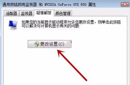 win7关闭硬件加速教程(4)