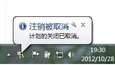 如何给win7系统定时关机(5)