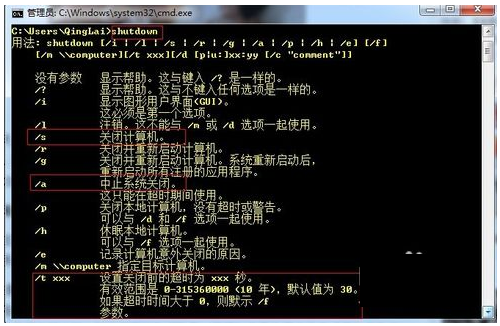 如何给win7系统定时关机(1)