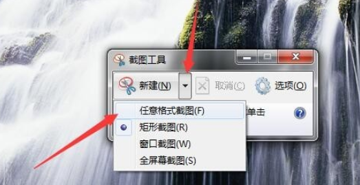 win7电脑怎么截图(8)