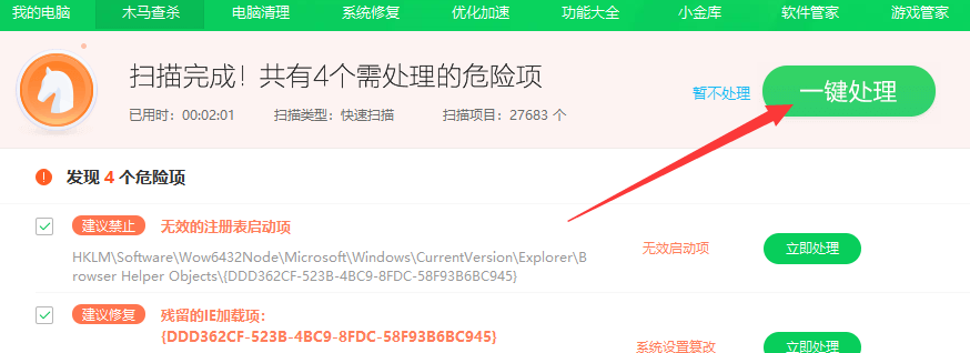 电脑应用程序发生异常0xc0000409(2)