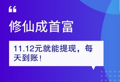 修仙成首富最新版