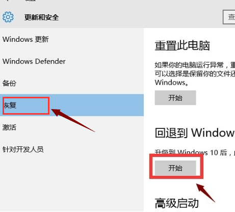 win10退回win7操作步骤(1)