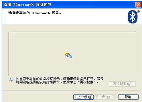 xp电脑蓝牙适配器怎么用(3)