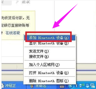 xp电脑蓝牙适配器怎么用(1)