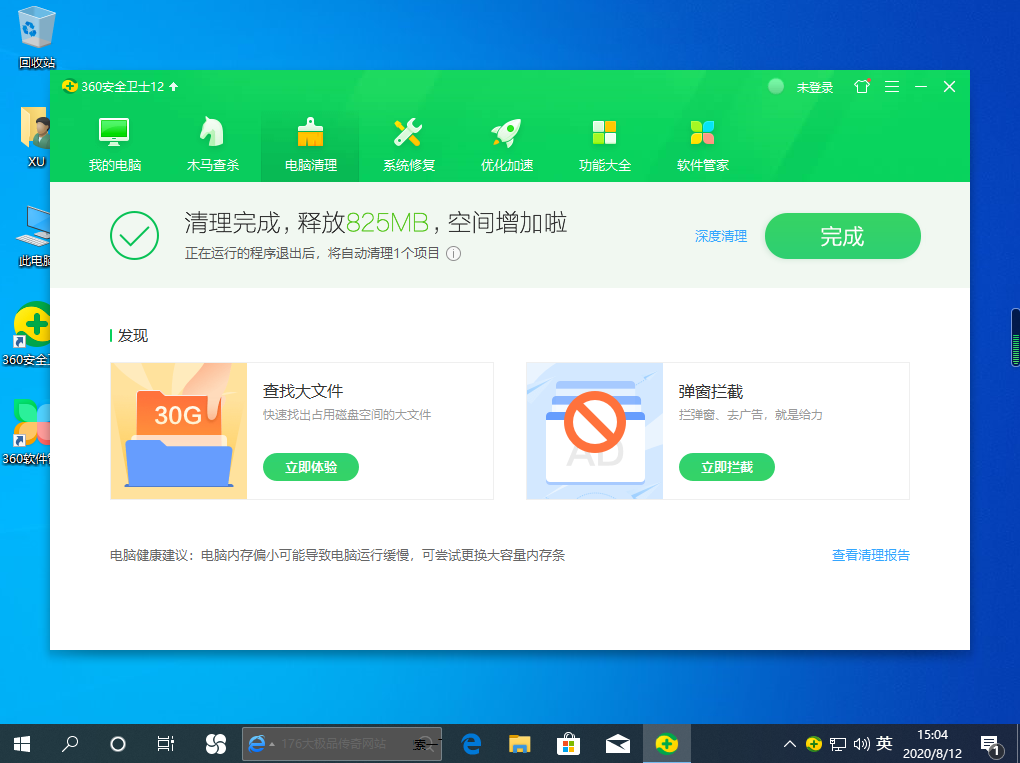 win10系统运行电脑卡顿怎么办(7)