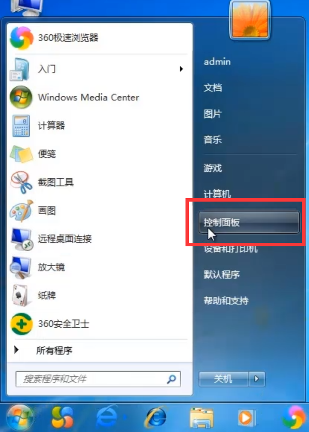 win7删除回收站图标怎么删除