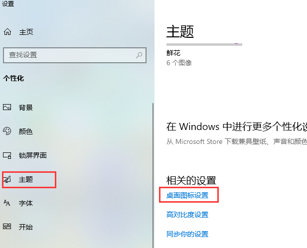 win10桌面怎么显示我的电脑图标(1)