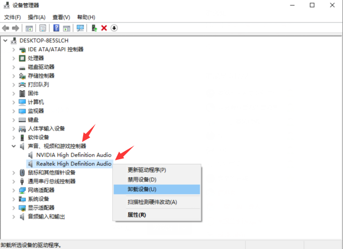 win10声卡驱动卸载重装(2)