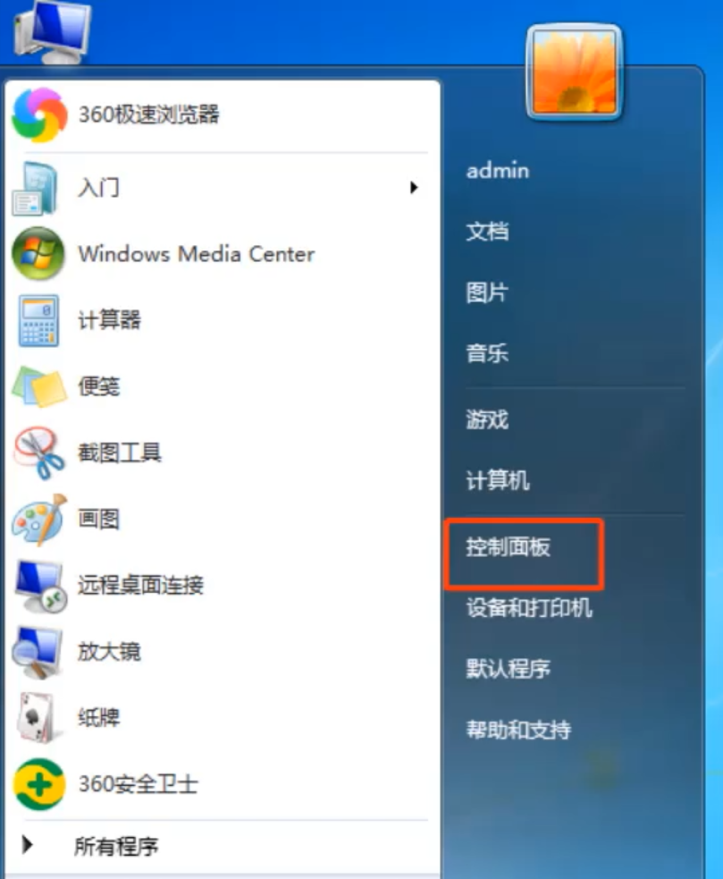 win7系统无线网络怎么开启