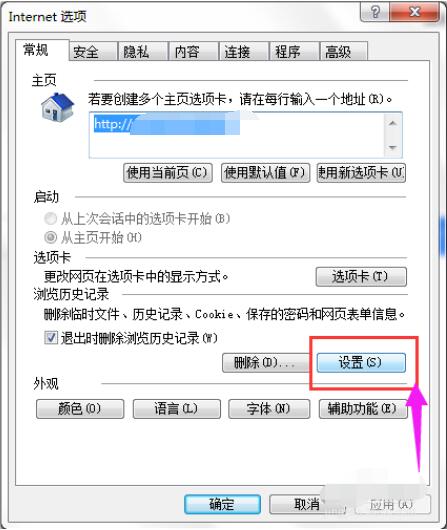 win7 ie浏览器缓存文件在哪(2)