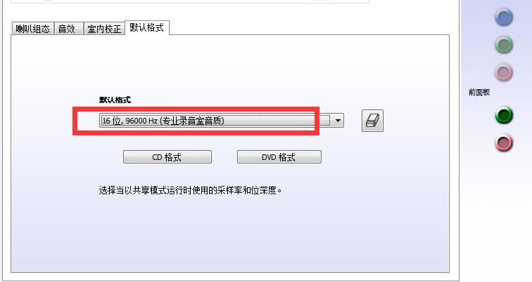 win7系统怎么设置音频管理器(3)