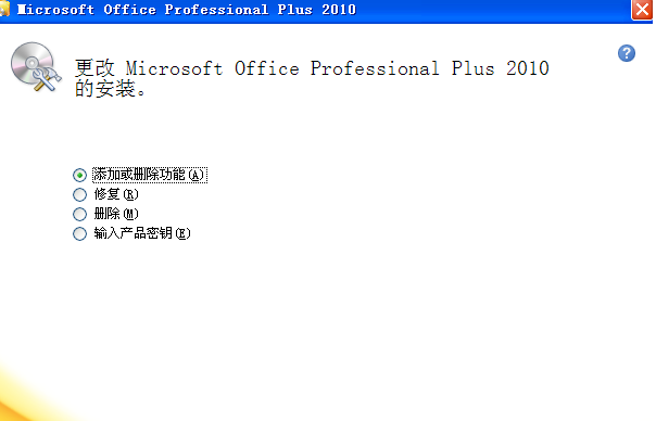 XP系统如何安装office2010(2)