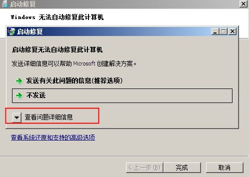 无u盘跳过win7开机密码图文讲解(3)