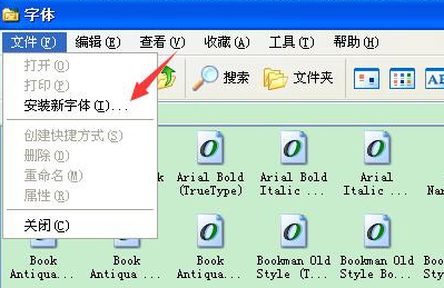 xp怎么安装字体(1)